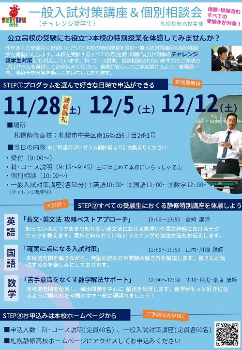 大好評の特別講座 残すところ最後の1回です News 札幌静修高等学校 全日制普通科とユニバーサル科の私立高校