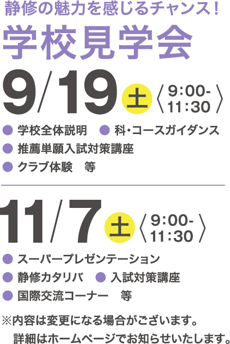 中学生 保護者向けイベント 受験情報 札幌静修高等学校 全日制普通科とユニバーサル科の私立高校